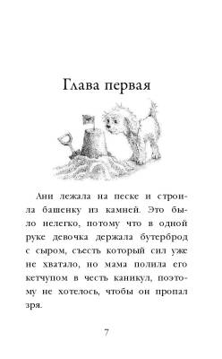Эл Эксмо Дет.ХоллиВебб.ДобрИстЗвер. Щенок Молли, или Ищу хозяйку.Вебб